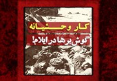 فیلم| کار وحشیانه گوشبُرها در ایلام!
