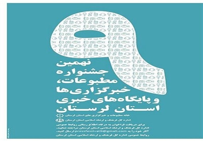 350 اثر به نهمین جشنواره مطبوعات استان لرستان ارسال شد