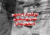 فیلم| تور قشم 7.5 میلیون تومان، تور استانبول 5 میلیون تومان!