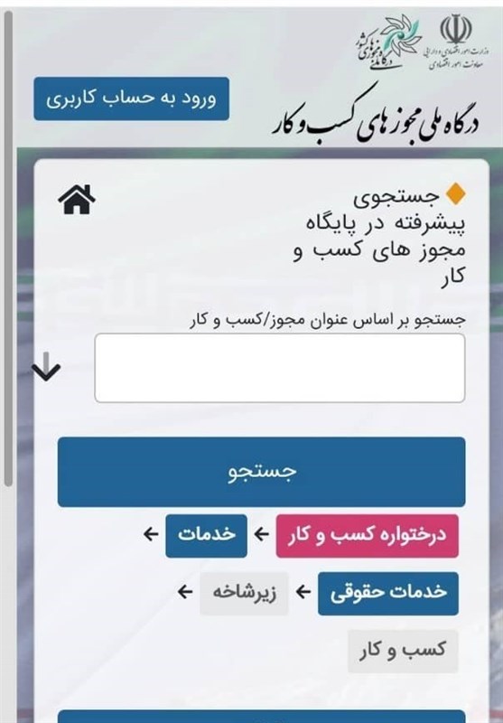 ثبت درخواست بیش از 40 هزار اصفهانی در درگاه ملی صدور مجوزها