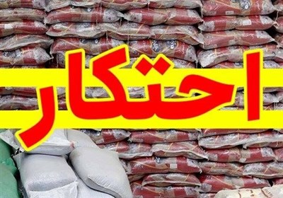  کشف ۲ هزار تن برنج احتکار شده از یک انبار در جنوب تهران 