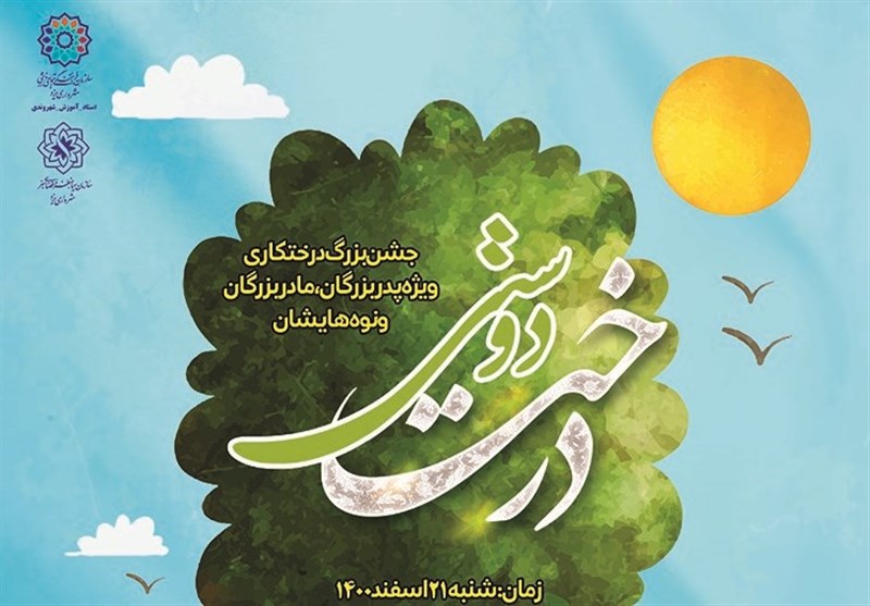 جشن درخت دوستی در یزد برگزار شد + فیلم