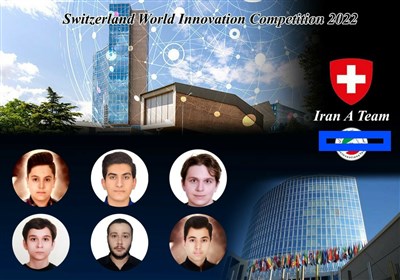  حضور تیم فناوری و نوآوری ایران در مسابقات اختراعات سوئیس ۲۰۲۲ 