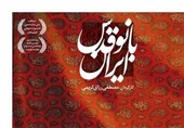 «بانو قدس ایران» در سالروز رحلت یادگار امام از تلویزیون پخش می‌شود + فیلم