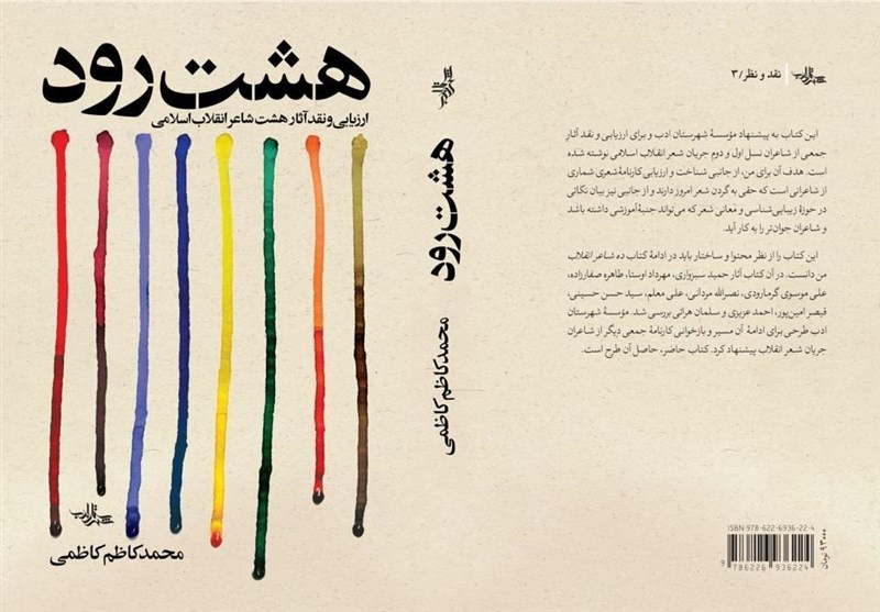 شعر , ادبیات انقلاب , محمد کاظم کاظمی ,
