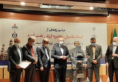  اسناد تکمیل زنجیره ارزش نفت کوره با دانش فنی ایرانی رونمایی شد 