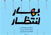 نماهنگی برای میلاد حضرت مهدی(عج) با شعری از امام خمینی(ره) + ویدیو