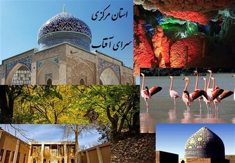 مراکز گردشگری استان مرکزی ظرفیت اقامت شبانه 3500 مسافر را دارد