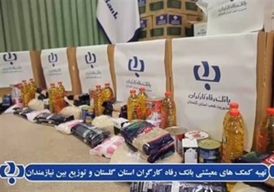  توزیع سبد کالای خانوار در بین خانوارهای محروم استان گلستان توسط بانک رفاه کارگران 