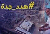 عربستان| آواره شدن نیم میلیون نفر به دنبال تخریب منازل جده