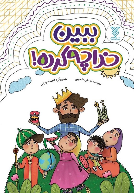 قصه‌ای از نویسنده ایرانی برای کودکان عراقی
