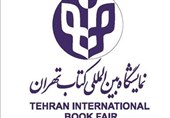 زمان ثبت‌نام و ضوابط حضور در بخش بین‌الملل نمایشگاه کتاب تهران اعلام شد