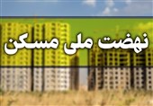 ساخت 18 هزار واحد طرح نهضت ملی مسکن در استان قزوین آغاز شد