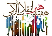 ویژه برنامه‌‌های هفته هنر انقلاب اسلامی در کرمانشاه اعلام شد