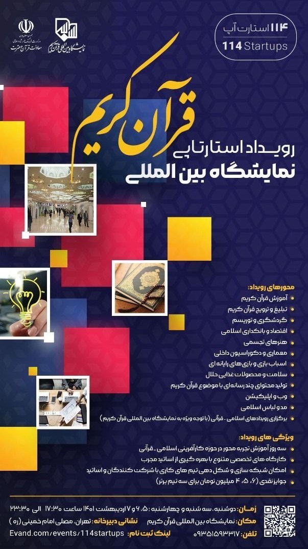 نمایشگاه بین‌المللی قرآن , 