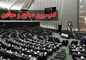 جلسه کمیسیون صنایع با مرکز پژوهش‌ها درباره طرح حمایت از کارخانجات/ طرح مجدد به جلسه علنی باز می‌گردد