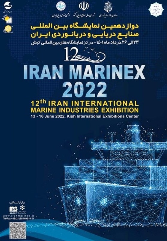 نمایشگاه بین‌المللی صنایع دریایی و دریانوردی پس از 2 سال وفقه در کیش برگزار می‌شود