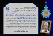 تسلیت بسیج رسانه کشور در پی درگذشت &quot;علی پیرمرادی&quot;/ تجلیل از خدمات ارزنده خبرنگار فقید بوشهری