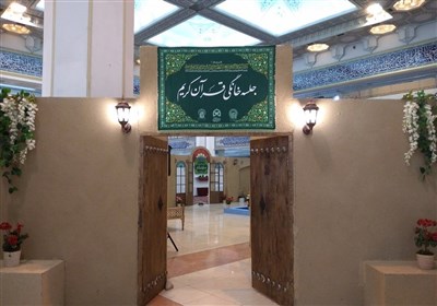  طراحی "جلسه خانگی قرآنی" به سبک سنتی در نمایشگاه قرآن 