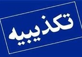 تکذیب مسمومیت و تعطیلی مدارس کرمانشاه