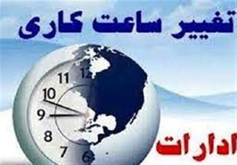 تغییر ساعت کاری کارکنان قوه قضائیه از 21 خرداد