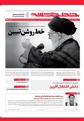 خط حزبالله 339 | خط روشن تبیین