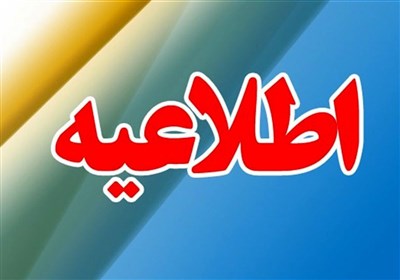 بیانیه‌ شورای تأمین استان ایلام درباره تلاش ضدانقلاب برای ایجاد آشوب در آبدانان