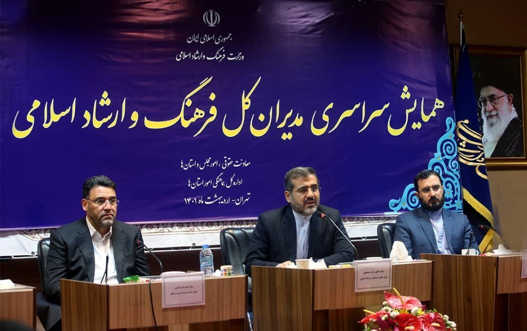 همایش سراسری مدیران کل فرهنگ و ارشاد اسلامی استان‌ها برگزار شد