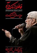 آیین رونمایی از کتابهای "قافله اشک و آه" و "بهشت بینشان" در خرمآباد برگزار شد