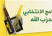 برنامه جامع حزب‌الله برای پارلمان آینده با سرفصل توسعه اقتصادی و مالی لبنان