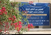 همایش بین‌المللی بسترهای تاریخی مناسبات خلیج‌فارس در بوشهر آغاز بکار کرد + تصویر