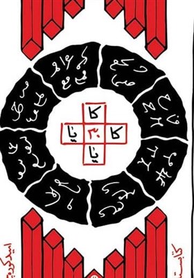  نگاهی به«هفت جن»؛ پرفروش‌ترین مجموعه رمان فانتزی ایران/ تمرکز بر عرفان‌های کاذب در «کاثیا» 