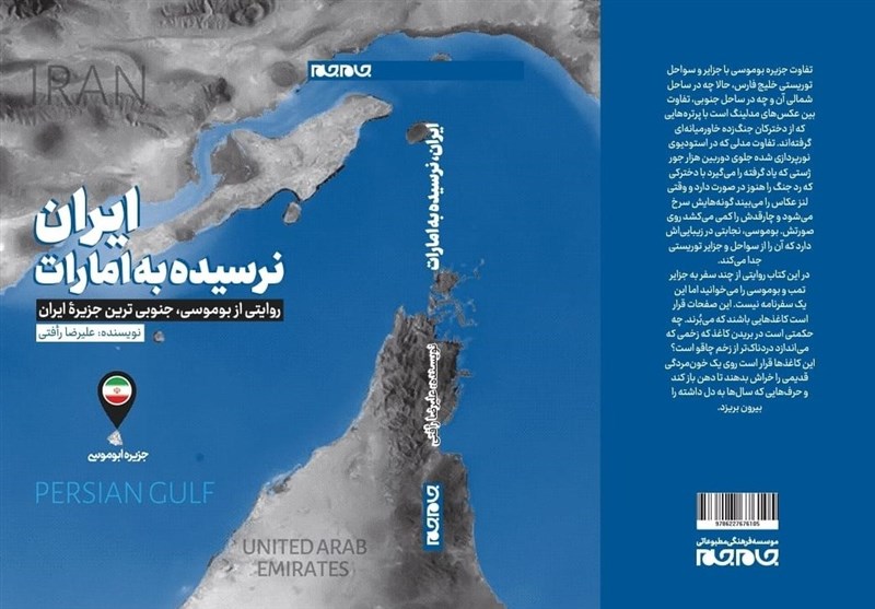 کتاب , خلیج فارس , نمایشگاه بین المللی کتاب تهران , 