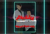 فیلم| پزشک بلاگر پدیده خطرناک اینروزها