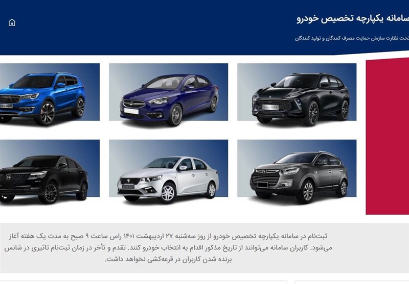 ثبت نام 4 میلیون نفر در سامانه یکپارچه فروش خودرو/ قرعه کشی 9 خرداد انجام می‌شود