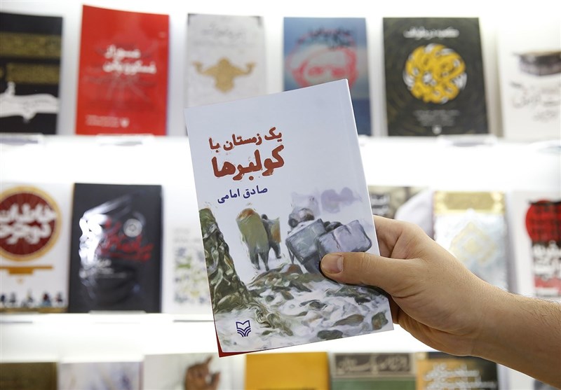 کتاب , نمایشگاه بین المللی کتاب تهران , انتشارات سوره مهر , 