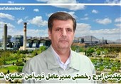 مهندس ایرج رخصتی مدیرعامل ذوب‌آهن اصفهان شد