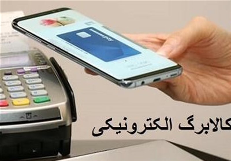 38 هزار و 84 تراکنش در طرح کالابرگ الکترونیکی در استان مرکزی ثبت شد