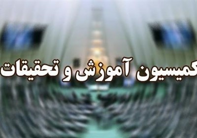  بررسی عدم پرداخت حقوق معلمان و تفحص از صندوق‌ ذخیره فرهنگیان در مجلس 