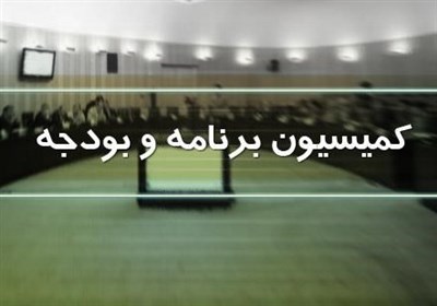  مفتح: کلیات لایحه تهاتر مطالبات دولت از شرکت های دولتی بررسی شد 