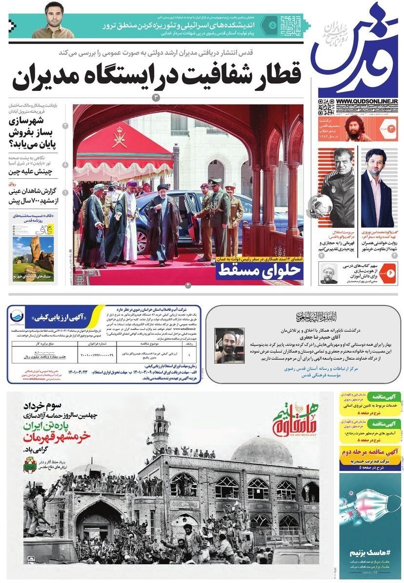 صفحه نخست روزنامه‌های سه شنبه ۳ خرداد ماه