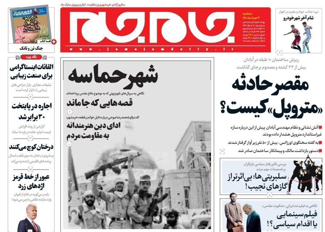صفحه نخست روزنامه‌های سه شنبه ۳ خرداد ماه