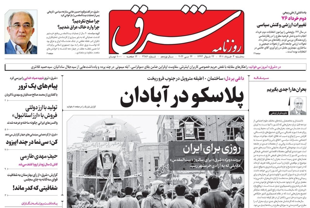 صفحه نخست روزنامه‌های سه شنبه ۳ خرداد ماه