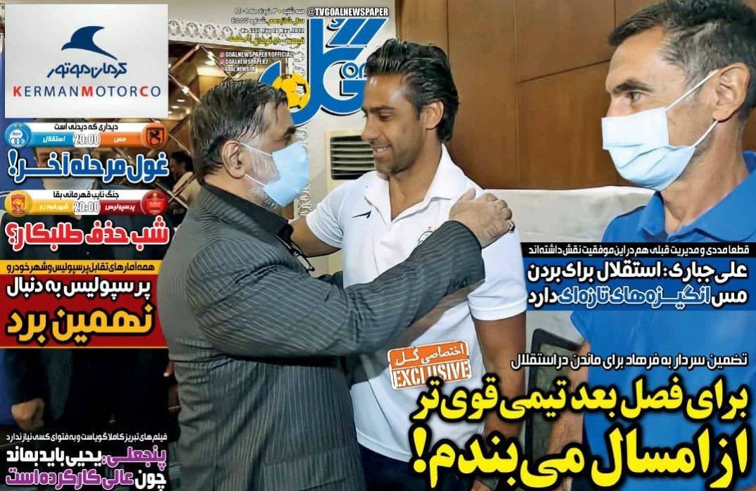 صفحه نخست روزنامه‌های سه شنبه ۳ خرداد ماه