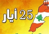 22 سال بعد از اولین تحقیر صهیونیست‌ها در جنوب لبنان؛ از دستاوردهای حزب‌الله تا ورود به مرحله زوال اسرائیل