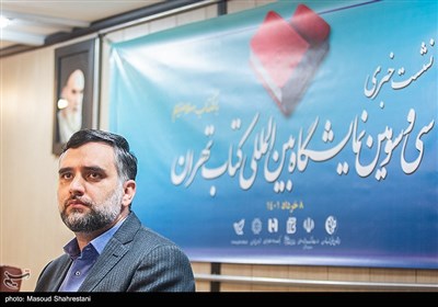 علی رمضانی قائم مقام نمایشگاه بین المللی کتاب تهران در نشست خبری دستاورد‌های نمایشگاه بین المللی کتاب