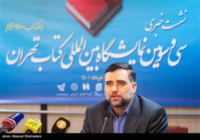 علی رمضانی قائم مقام نمایشگاه بین المللی کتاب تهران در نشست خبری دستاورد‌های نمایشگاه بین المللی کتاب