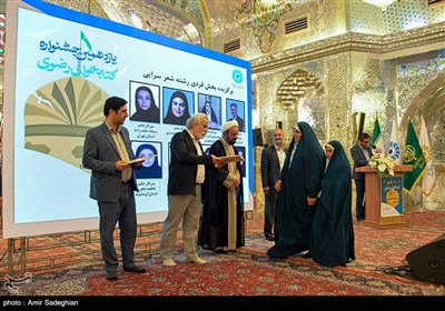 آیین اختتامیه یازدهمین جشنواره کتابخوانی رضوی - شیراز
