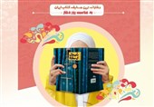 برگزاری دخترانه‌ترین مسابقه کتاب ایران