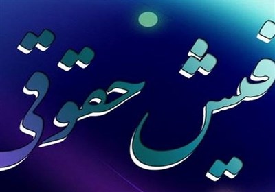  سکوت؛ پاسخ مسئولان به ماجرای فیش‌ حقوقی برخی کارکنان علوم پزشکی آذربایجان‌غربی 